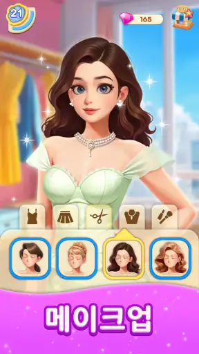 패션 병합（Merge Fashion）: 로맨스 스토리 screenshot
