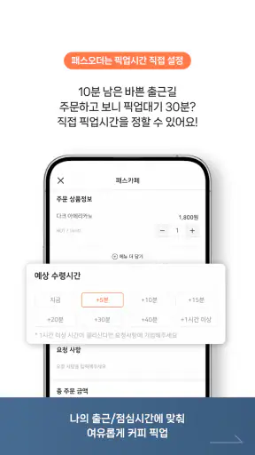 패스오더 - 카페 가는 길, 미리주문 screenshot
