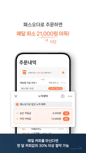 패스오더 - 카페 가는 길, 미리주문 screenshot