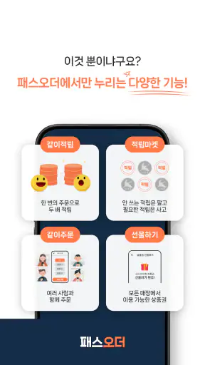 패스오더 - 카페 가는 길, 미리주문 screenshot