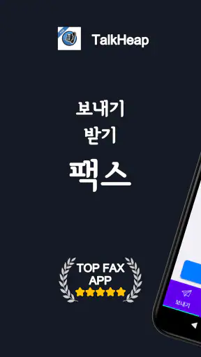 팩스를 보내고 받기 위한 팩스 번호 받기 screenshot