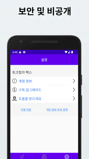 팩스를 보내고 받기 위한 팩스 번호 받기 screenshot