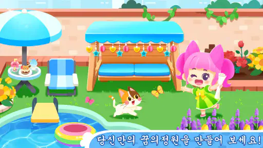 팬더 게임: 타운 홈 screenshot