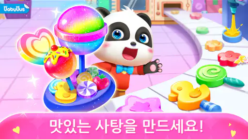 팬더 키키 사탕공장-3D어린이 사탕제작게임 screenshot