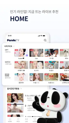 팬더티비 screenshot