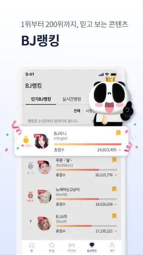 팬더티비 screenshot