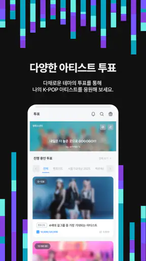 팬덤차트 screenshot