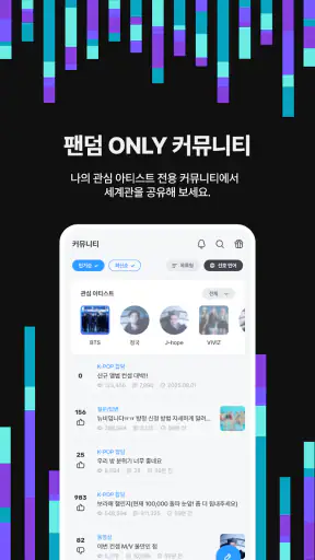 팬덤차트 screenshot