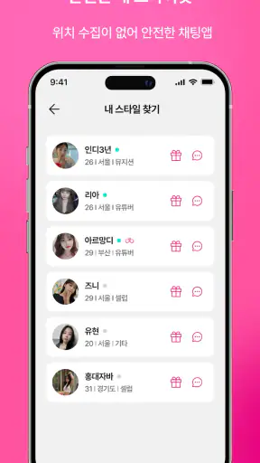 팬팔 - 진짜 연애를 위한 데이팅 채팅앱 screenshot