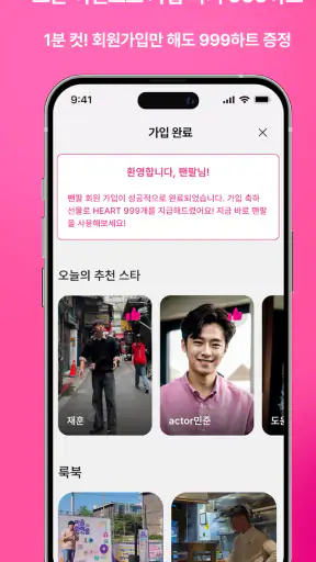 팬팔 - 진짜 연애를 위한 데이팅 채팅앱 screenshot