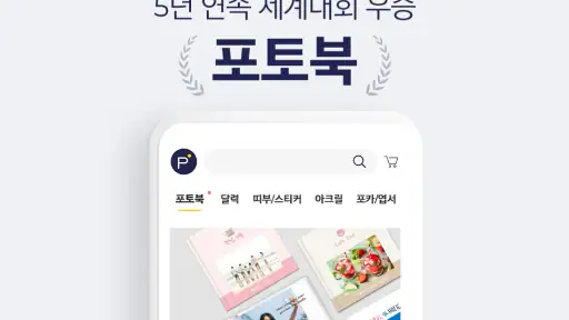 퍼블로그 포토북 달력 사진인화 포토카드 띠부 스티커 screenshot
