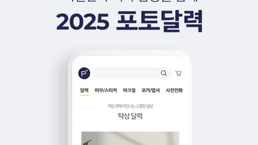퍼블로그 포토북 달력 사진인화 포토카드 띠부 스티커 screenshot