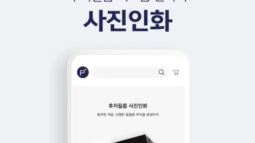 퍼블로그 포토북 달력 사진인화 포토카드 띠부 스티커 screenshot