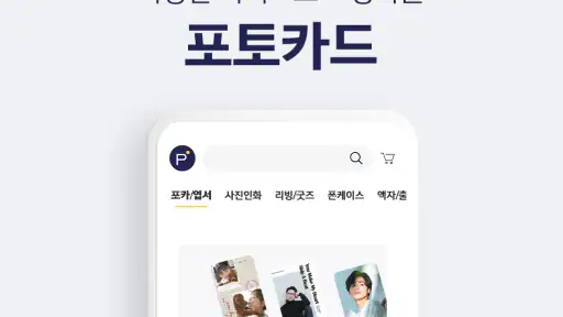 퍼블로그 포토북 달력 사진인화 포토카드 띠부 스티커 screenshot