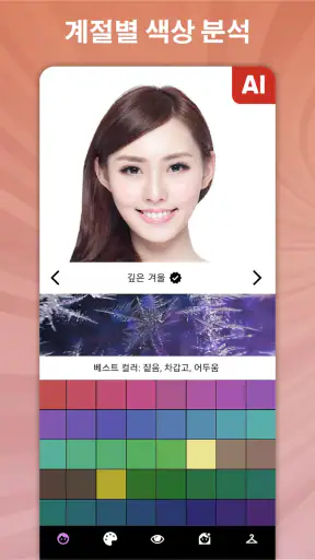 퍼스널컬러, 얼굴 진단, 색상 팔레트 Dressika screenshot