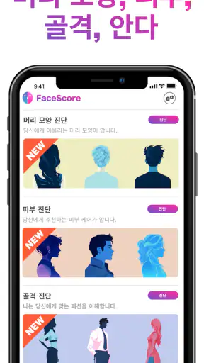 퍼스널컬러 - 얼굴형 분석 - 황금 비율 얼굴 - 앱 screenshot