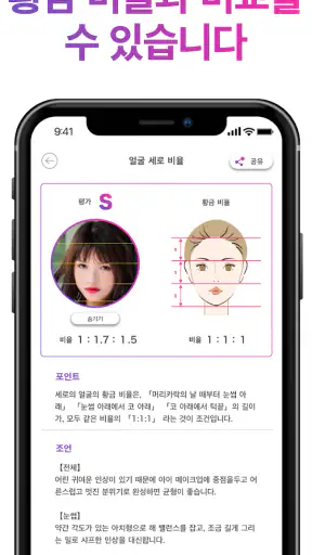 퍼스널컬러 - 얼굴형 분석 - 황금 비율 얼굴 - 앱 screenshot