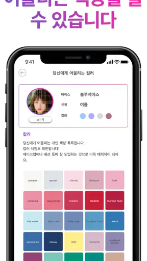 퍼스널컬러 - 얼굴형 분석 - 황금 비율 얼굴 - 앱 screenshot