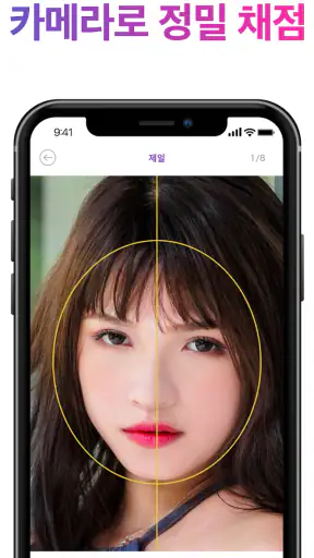 퍼스널컬러 - 얼굴형 분석 - 황금 비율 얼굴 - 앱 screenshot