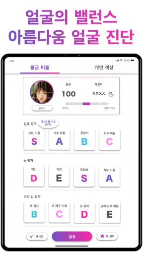 퍼스널컬러 - 얼굴형 분석 - 황금 비율 얼굴 - 앱 screenshot