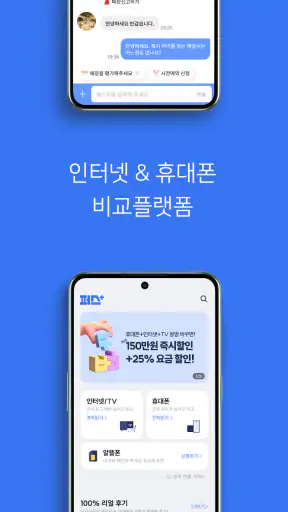 퍼스플러스 - 인터넷·휴대폰·알뜰폰 가입 비교 플랫폼 screenshot