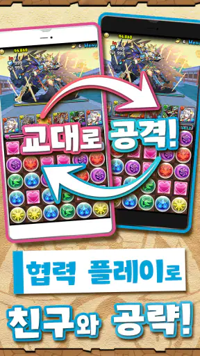 퍼즐앤드래곤 screenshot