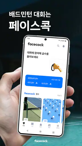 페이스콕 screenshot