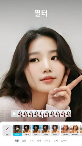 페이스튠 Facetune: 사진보정 및 동영상 보정어플 screenshot