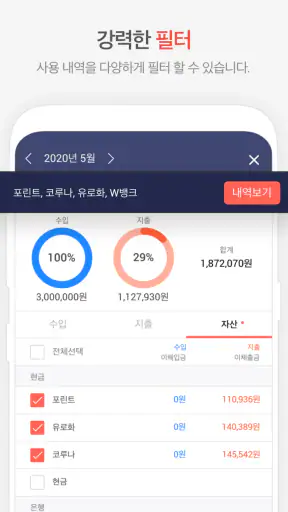 편한가계부 screenshot