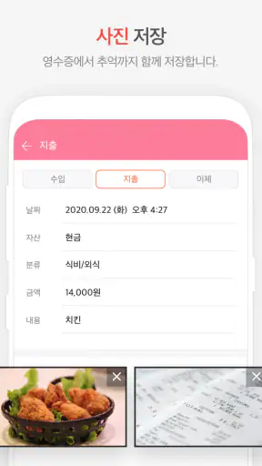 편한가계부 screenshot