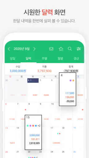 편한가계부 screenshot