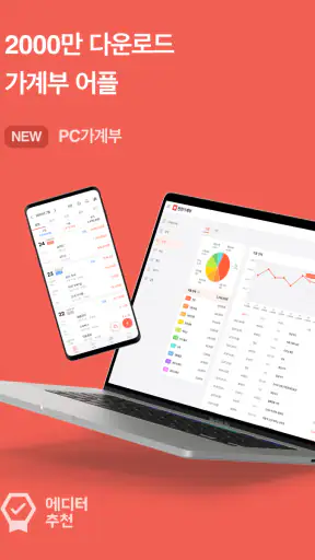 편한가계부 (광고제거) screenshot