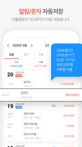 편한가계부 (광고제거) screenshot