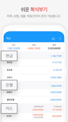 편한가계부 (광고제거) screenshot