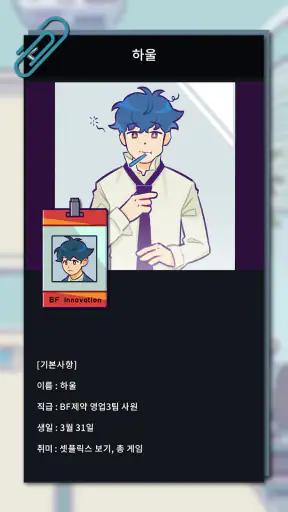 평범한 회사 이야기: 수인물 비주얼 노벨 선택 게임 screenshot
