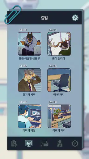 평범한 회사 이야기: 수인물 비주얼 노벨 선택 게임 screenshot