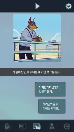 평범한 회사 이야기: 수인물 비주얼 노벨 선택 게임 screenshot
