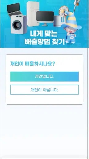 폐전자제품 모두비움 screenshot
