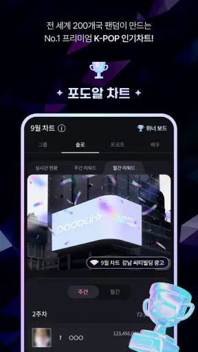 포도알: 아이돌 투표, 서포트, 팬 커뮤니티, 최애뉴스 screenshot