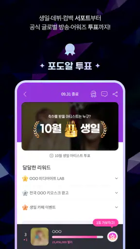 포도알: 아이돌 투표, 서포트, 팬 커뮤니티, 최애뉴스 screenshot