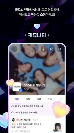포도알: 아이돌 투표, 서포트, 팬 커뮤니티, 최애뉴스 screenshot
