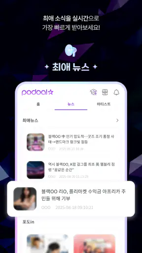 포도알: 아이돌 투표, 서포트, 팬 커뮤니티, 최애뉴스 screenshot