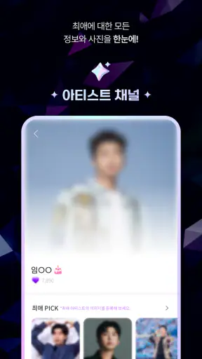 포도알: 아이돌 투표, 서포트, 팬 커뮤니티, 최애뉴스 screenshot
