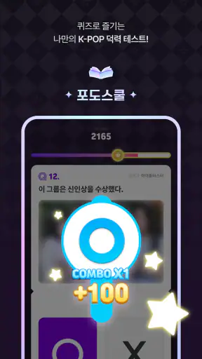 포도알: 아이돌 투표, 서포트, 팬 커뮤니티, 최애뉴스 screenshot