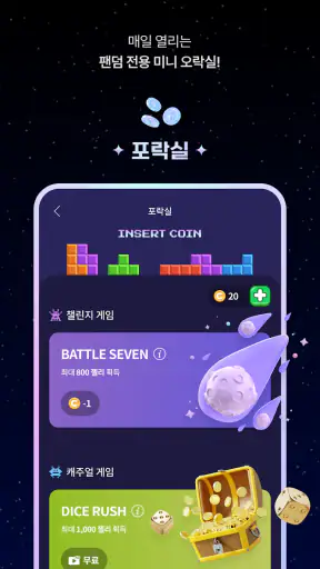 포도알: 아이돌 투표, 서포트, 팬 커뮤니티, 최애뉴스 screenshot