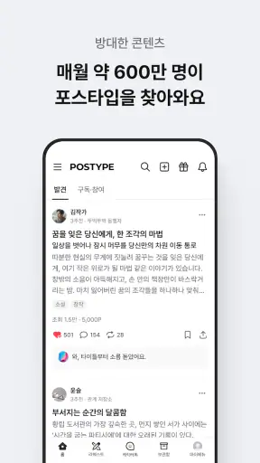 포스타입 POSTYPE screenshot