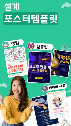 포스터 만들기그리고비즈니스 템플릿,배너디자인 screenshot