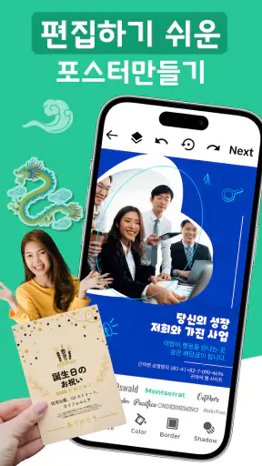 포스터 만들기그리고비즈니스 템플릿,배너디자인 screenshot