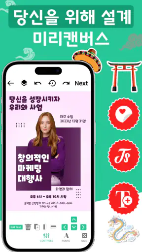포스터 만들기그리고비즈니스 템플릿,배너디자인 screenshot