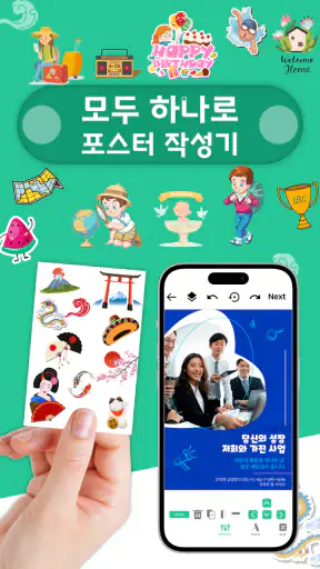 포스터 만들기그리고비즈니스 템플릿,배너디자인 screenshot